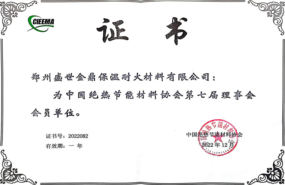 中國(guó)絕熱節(jié)能材料協(xié)會(huì)會(huì)員